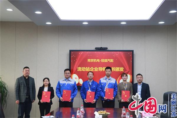 米兰·（milan）中国官方网站正式启动“南京机电-冠盛汽配教师企业实践流动站”进站计划